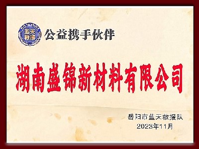 公益携手伙伴