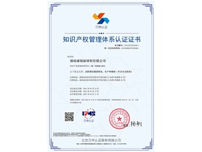 知识产权管理体系认证证书