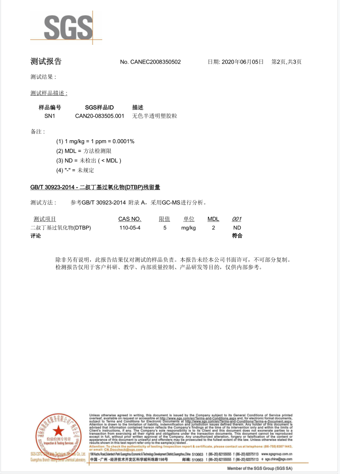 SGS检测DTBP残留