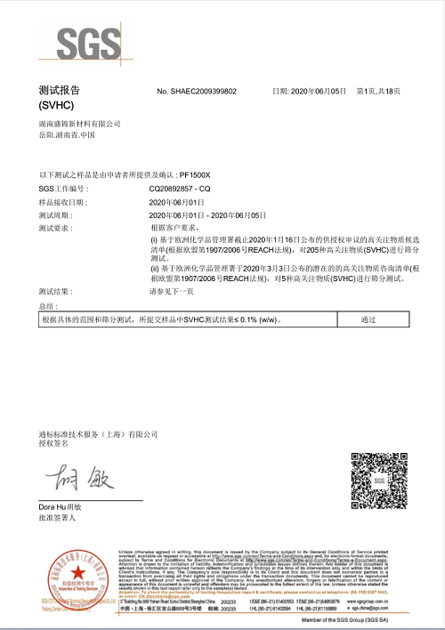 SGS检测SVHC